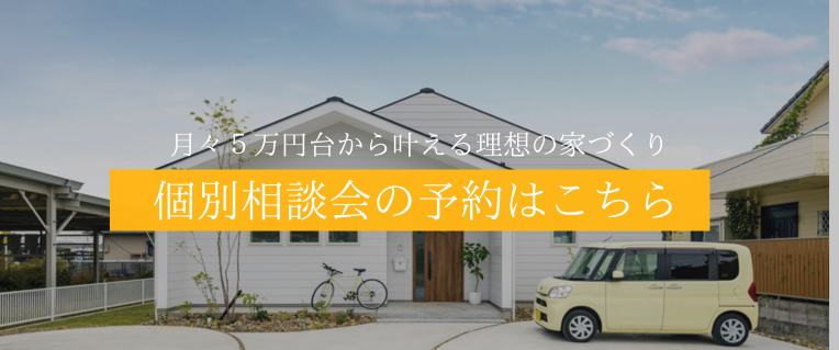個別相談のご予約はこちら
