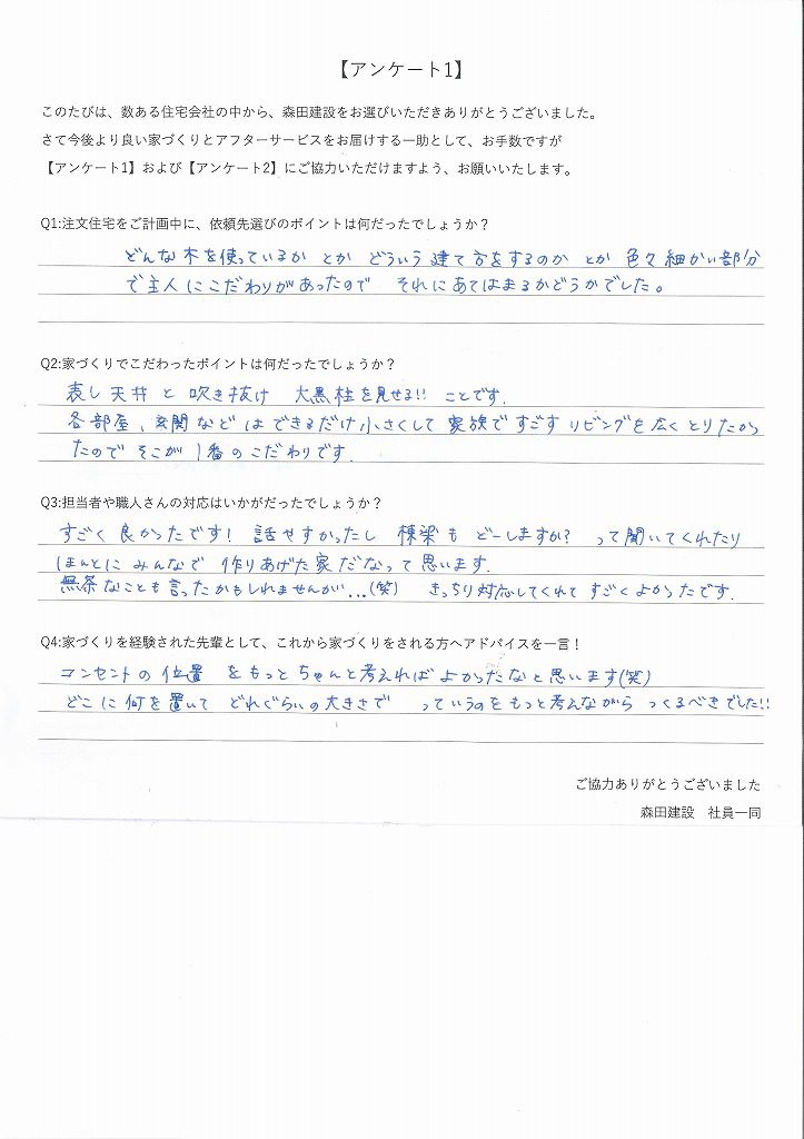 枚方市長尾台の家の施主様アンケート