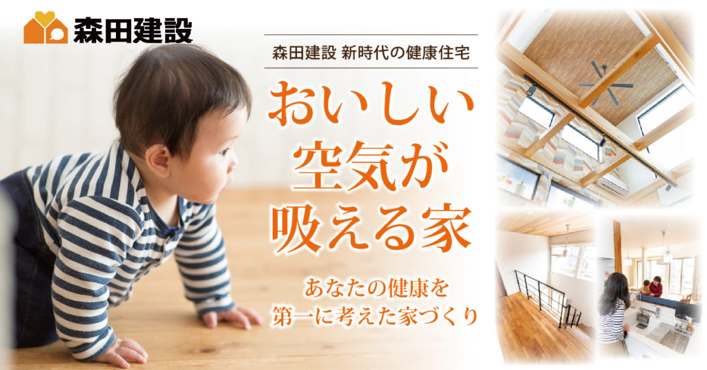 健康住宅の特別サイト