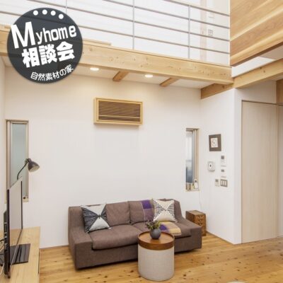 マイホーム相談会