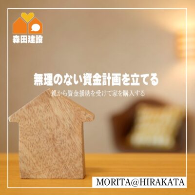 親から資金援助を受ける