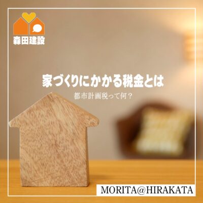 都市計画税