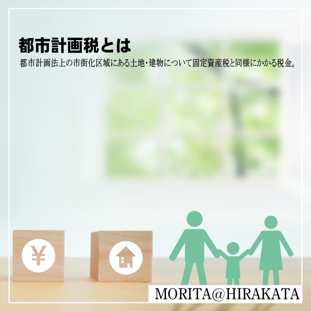 都市計画税