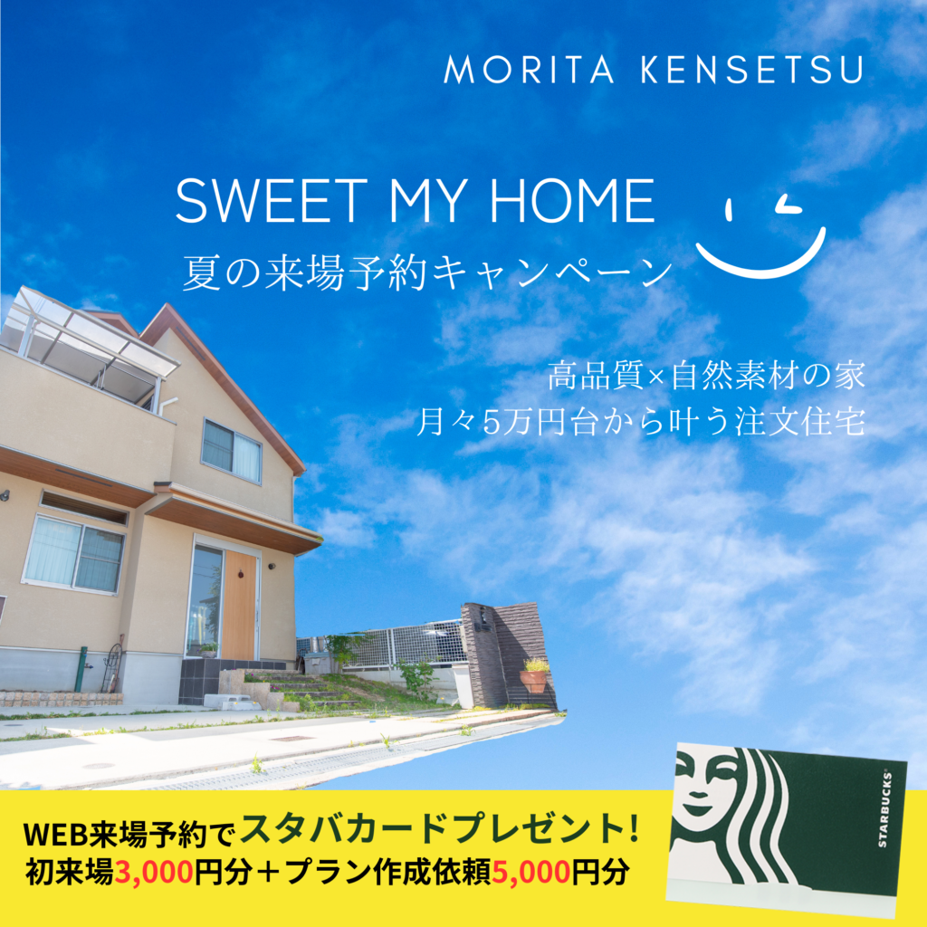 夏の来場予約キャンペーン