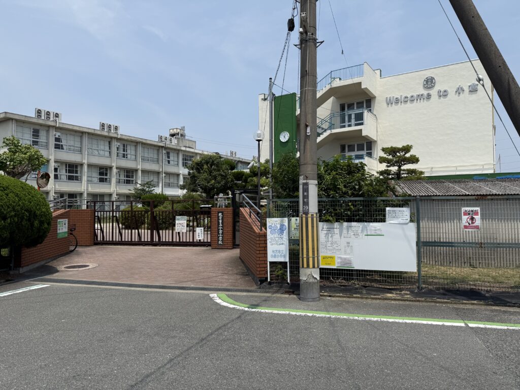 小倉小学校