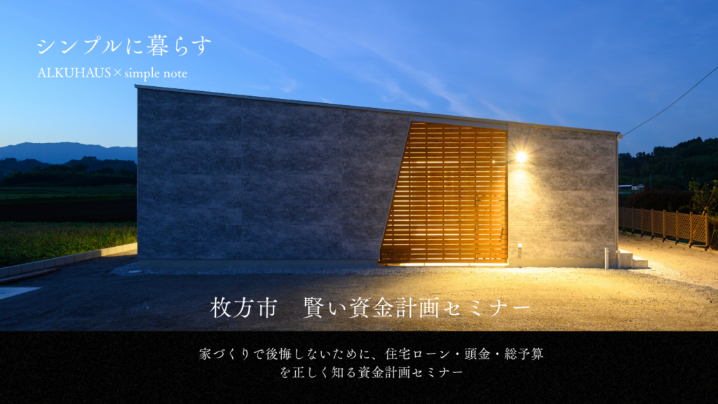 賢い資金計画セミナー