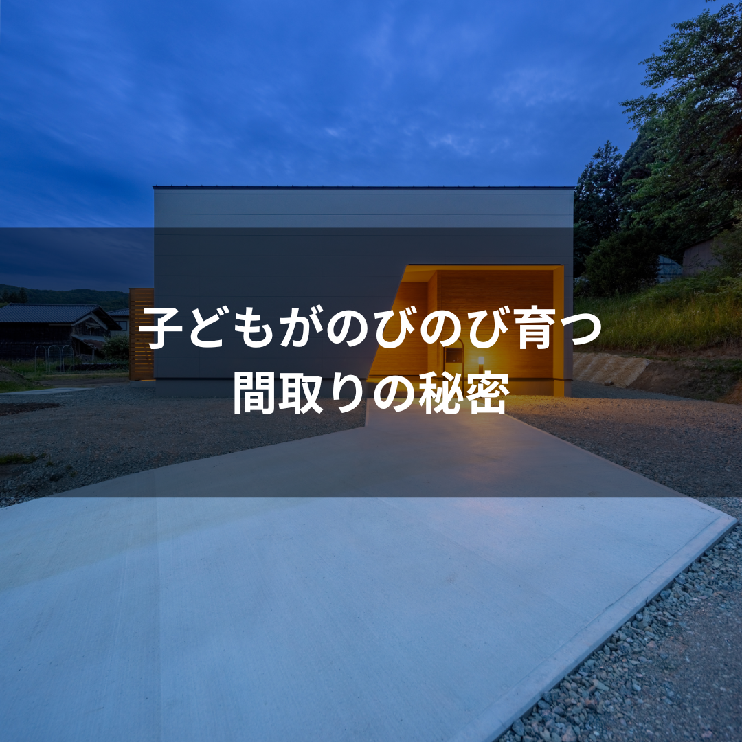 デザインも性能も、ムダを削るほど美しくなるシンプルノートの家づくり