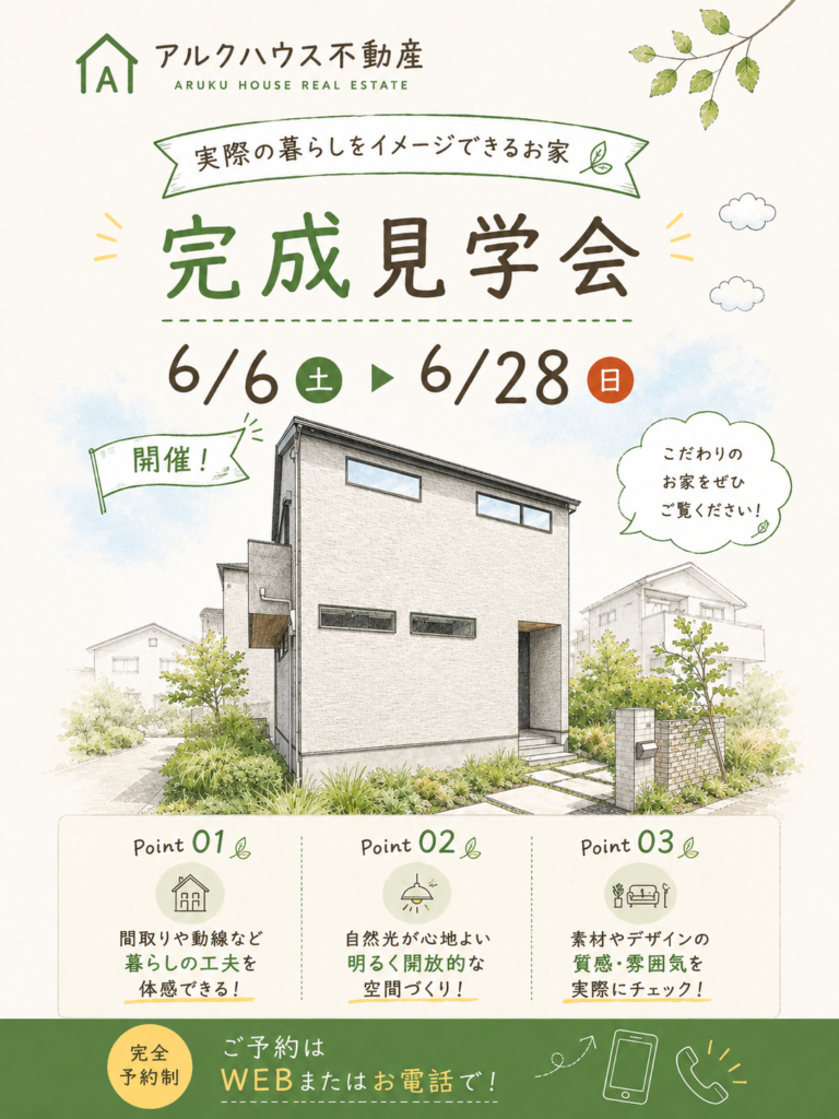 視線を閉じて、暮らしをひらく家。完成見学会｜枚方市